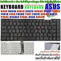 ราคา ของแท้ 100% Keyboard Notebook for ASUS X450 X450C X450V / K450 K450C K450L / P450 P450L / A450 A450C A450V / F401U F401A F450 (1732144185143691079)