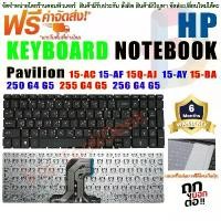 ราคา ของแท้ 100% KEYBOARD HP คีย์บอร์ดเอชพี 15-AC 15-AF 15Q-AJ 250 G4 G5 255 G4 G5 256 G4 G5 15-AY 15-BA (1732151699185502015)
