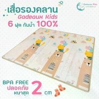 ราคา จัดส่งในกรุงเทพฯ แผ่นรองคลาน6ฟุต Gadeaux Kids เสื่อรองคลาน เบาะรองคลาน พับได้ หนาเกือบ 2 ซม. กันน้ำ100% ล้มไม่เจ็บ BPA FREE กันกระแทกได้ดีเยียม (1731192782137624144)