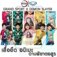 ราคา เสื้อกีฬาเด็ก ดาบพิฆาตอสูร แกรนด์ สปอร์ต-Grand Sport Kids Sports Jersey (DEMON SLAYER) ของแท้ 100% จัดส่งเฉพาะจุด (1732098840127244231)