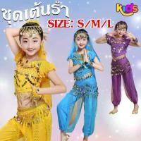 ราคา [เก็บเงินปลายทาง] Kids 5ชิ้น/เซ็ตสาวท้องเต้นรําเครื่องแต่งกายเงาเทศกาลชุดพรรคชุดแฟนซีเวทีเต้นรําอินเดียประสิทธิภาพอินเดียชุดพื้นเมืองสําหรับผู้ (1731255440015131953)