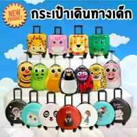 ราคา [พร้อมส่ง] Kids กระเป๋าเป้มีล้อลาก กระเป๋านักเรียน กระเป๋าเดินทางเด็ก เป้มีล้อลากเด็ก กระเป๋านักเรียน เป้มีล้อลากเด็ก กระเป๋าเด็กล้อลาก กระเป๋าเดินทางของเด็ก (1732037173469809328)