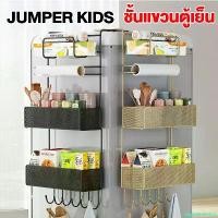 ราคา abstersioneshop Jumper Kids ชั้นวางของข้างตู้เย็น ที่แขวนของข้างตู้เย็น ชั้นแขวนของข้างตู้เย็น ชั้นวางของติดตู้เย็น ชั้นแขวนของติดตู้เย็น ขนาด 4-6 ชั้น (1732128584439466153)