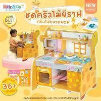 ราคา ชุดเซ็ตครัวใหญ่ไม้ยีราฟ ของเล่นเด็กบทบาทสมมติจำลอง ( Wooden Kitchen Toys : Set Giraffe Type ) (1729727497944206095)