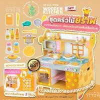ราคา ครัวไม้ยีราฟ ชุดครัวของเล่นเด็ก ชุดครัวใหญ่ ชุดครัวของเล่นไม้ ชุดครัวไม้ เซ็ตครัวไม้ของเล่น ชุดครัวไม้เด็ก ( Wooden Kitchen Toys : Set Giraffe Type ) (1729723905056148067)
