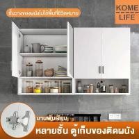 ราคา CODKOME LIFE ตู้เก็บของ ตู้เก็บของในห้องครัว ตู้เก็บของติดผนัง ตู้แขวนผนัง kitchen cabinet ตู้แขวนติดผนังTikTok (1731384986123798246)