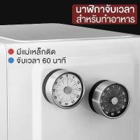 ราคา kitchen timer นาฬิกาจับเวลา นาฬิกานับถอยหลัง นาฬิกาทำอาหาร นาฬิกาจับอาหาร (1732165740183323815)