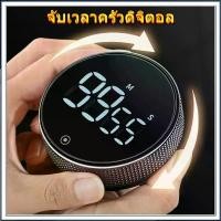 ราคา Digital Kitchen Timer นาฬิกาจับเวลาดิจิตอล Led นาฬิกาจับเวลาทำอาหาร เสียงดังฟังชัด (1732171916790040010)