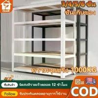 ราคา ชั้นวางของเหล็ก 3/4/5/6 ชั้น ชั้นวางของ ชั้นเหล็ก Shelf ชั้นวางสินค้า Warehouse Supermarket kitchen shelf ชั้นวางของในครัว (1732297607276235186)