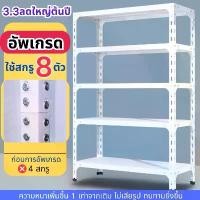 ราคา 【อัพเกรด 2025】ชั้นวางของ ชั้นวางสินค้า 3/4/5ชั้น ชั้นเหล็กฉาก ชั้นวางของเหล็ก ชั้นเหล็ก ชั้นวางของ อเนกประสงค์ ชั้นวางห้องครัว Warehouse Supermarket kitchen shelf (1731860240183953698)