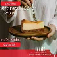 ราคา ถาดทรงรีไม้ฉำฉา ขนาด12x8นิ้ว งานไทยพรีเมี่ยม รูปสินค้าจริง HAVANA WOOD KITCHEN WARE (1731685534650959614)