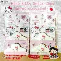 ราคา แนะนำ ญี่ปุ่น✴️พร้อมส่ง✴️ Sanrio Kitty Snack Clips คิตตี้คลิปหนีบถุงขนม ที่หนีบถุงขนม Sanrio Kitchen ซานริโอ้ รักษาขนม ครัว (1732023505145399030)
