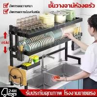 ราคา 105/125ซม ชั้นคว่ำจาน ที่คว่ำชามจาน ชั้นวางจานชาม ชั้นวางจานสแตน2ชั้น ชั้นวางจาน ชั้นวางคร่อมอ่างล้างจาน ชั้นวางของ ที่วางจาน ชั้นวางจานคร่อมซิงค์ ชั้นคว่ำจานชาม สแตนเลส ที่คว่ำถ (1730404891955989389)