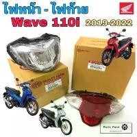 ราคา Wave 110i LED 2019-2022 ไฟหน้า Wave 110i ไฟท้าย Wave 110i ไฟหน้าเวฟ110i ไฟท้ายเวฟ110i Head lamp Wave Tail lamp Honda คําแนะนําการขายที่ร้อนแรงในเดือนนี้ (1732062125897582122)