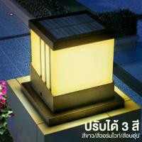 ราคา Certified products【จัดส่ง 24 ชั่วโมง】 ไฟ LED พลังงานแสงอาทิตย์ 3 สี โคมไฟเสารั้ว ไฟประตูกลางแจ้ง ไฟสวน ไฟกระจังหน้า ไฟตกแต่ง โคมไฟหัวเสาโซล่าเซล Solar pillar lamp (1731281267580307125)