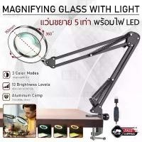ราคา ของแท้ 100% รับประกัน 6 เดือน - แว่นขยาย 5 เท่า ไฟ LED โคมไฟ โคมไฟแว่นขยาย แว่นขยายหนีบโต๊ะ โคมไฟตั้งโต๊ะ ไฟวงแหวน - Magnifying Lamp (1732089223053542836)