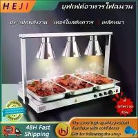 ราคา HEJI โคมไฟอุ่นอาหาร food warmer โคมอุ่นอาหาร สแตนเลส Infrared Lamp 250W หลอดไฟอินฟาเรด (ปรับความร้อนได้) หลอดไฟอุ่นอาหาร โคมไฟตั้งโต๊ะบุฟเฟ่ต (1731857593470192064)