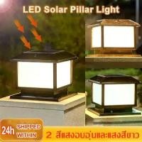 ราคา 【การจัดส่งไทย】Aooyoo 2 สี โคมไฟหัวเสาโซล่าเซล ไฟตกแต่งในสวน กันน้ํากลางแจ้ง โคมไฟเสารั้ว ไฟประตู Solar Pillar Lamp ไฟเสา อัจฉริยะ ไฟกลางแจ้ง (1729707613700196645)