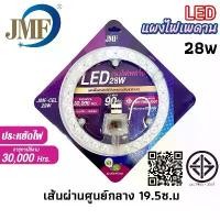 ราคา FELC.01 Hotแผงไฟแม่เหล็ก แผ่นชิป หลอดไฟแอลอี ใช้แทนหลอดนีออนกลม ขนาด 28วัตต์/36วัตต์/48วัตต์ แผงไฟพดาน LED กลม Ceiling lamp แม่เหล็กพร้อมใช้งาน (1731822036662912197)