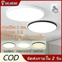 ราคา [Tiktok] GEJIESE Ceiling Lamp Ceiling Lamp Ceiling LED Ceiling Light Adjustable 3 Colors Waterproof Mosquito Proof Dustproof 18W 24W 36W 48W 72W House Ceiling Lamp Home Ceiling D (1731402488617273176)