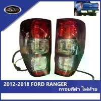 ราคา 【RANGER】 ไฟท้าย FORD RANGER 2012-2018 ความคงทน ไฟท้าย ไฟท้ายแต่ง LED+ ไฟ เลี้ยววิ่ง Car tail lamp รถยนต์ รถ (1731295194638747753)