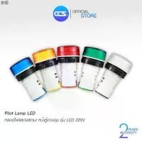 ราคา ขาย ร้อน ไพลอตแลมป์ LED 220V (Pilot Lamp) หลอดไฟแสดงสถานะหน้าตู้ควบคุม (1 กล่อง มี 10 ตัว) (1731404891852474227)