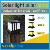 ราคา Solar light pillar lamp led โคมไฟหัวเสา โซล่าเซลล์ ปรับสีได้ 3 แบบ ประดับสวน ทางเดิน ทรงลูกเต๋า โคมไฟ พลังงานแสงอาทิตย์ คําแนะนําการขายที่ร้อนแรงในเดือนนี้ (1732101993520203710)