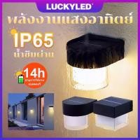 ราคา LUCKYLED NEW LED Solar Cell Light Wall Lamp Solar Energy Solar Cell Light for Outdoor Use Outdoor Wall Lamp (1731762332931818919)
