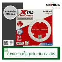 ราคา TOSHIBA SHINING LED round LED light panel, magnetic, ready to use, 24 watts, white light, LED Magnetic Circular Lamp 24 watt Daylight (1732035185665476581)