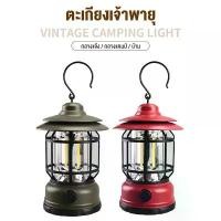 ราคา Camping lamp ตะเกียงเจ้าพายุ LED ตะเกียงย้อนยุค มีแบบใช้แบตเตอรี่และชาร์จแบต (1729646203854293241)