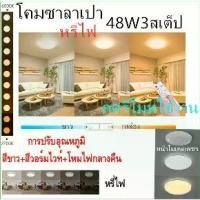 ราคา โคมซาลาเปา พร้อมหลอดLED 48W3สเต็ป หนึ่งหลอดเท่ากับสามหลอด หน้าโมเดลเพชร ติดเพดาน รุ่นสเฟียร์ Ceiling Lamp Sphere Diamond (1732053079719773355)