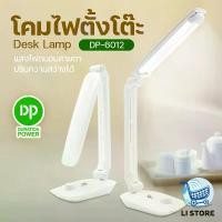 ราคา DP-6012 โคมไฟตั้งโต๊ะ LED 4.2W ชาร์จแบตเตอรี่ปลั๊ก AC ปรับความสว่างได้ ปรับองศาได้ ไฟแบบพกพา Desk Lamp Duration Power (1732270943588419603)
