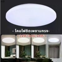 ราคา พร้อมส่งในไทย โคมไฟติดเพดานทรงกลม LED โคมซาลาเปา 24วัตต์ 36W 48WไฟขนมปังLED ขาวบริสุทธิ์ เบาและบางลง แสงสีขาว ceiling lamp (1731408070328289198)