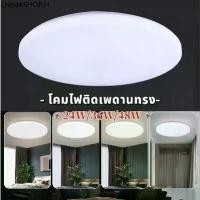 ราคา โคมไฟติดเพดานทรงกลม LED โคมซาลาเปา 24วัตต์ 36W 48WไฟขนมปังLED ขาวบริสุทธิ์ เบาและบางลง แสงสีขาว ceiling lamp (1732013071414822527)