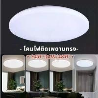 ราคา โคมไฟติดเพดานทรงกลม LED โคมซาลาเปา 24วัตต์ 36W 48WไฟขนมปังLED ขาวบริสุทธิ์ เบาและบางลง แสงสีขาว ceiling lamp (1731194940159592073)