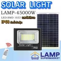 ราคา อัพเกรดใหม่ LAMP-45000W White ไฟโซลาเซลล์ แสงไฟสีขาว ทนต่อการใช้งาน ไฟพลังงานแสงอาทิตย์ พร้อมแผงโซลาเซลล์ (1732153832370768432)