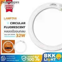 ราคา LAMPTAN หลอดนีออนกลม 32W Circular Fluorescent Lamp แสง Daylight รุ่นมาตรฐาน (HALO-PHOSPHOR) หลอดฟลูออเรสเซนต์ (1731922682502087968)
