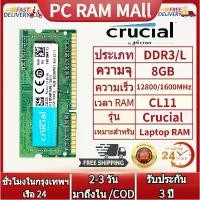 ราคา [ส่งฟรี] [24 hours] crucial RAM 8G DDR3 1600MHz laptop RAM PC3-12800 DDR3L 1.35V pc3l-12800 204 needles SO-DIMM laptop memory (1731981868687525684)