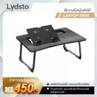 ราคา LYDSTO XL-CSZDZ03 Lydsto Foldable Laptop Desk โต๊ะวางโน้ตบุ๊กพับได้ โต๊ะบนเตียง โต๊ะวางโน้ตบุ๊ก โต๊ะวางโน๊ตบุ๊คพับเก็บไ (1731265029500537632)