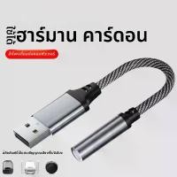 ราคา USB External Sound Card 3.5mm Jack Female Audio Adapter Headphone Adapter for PC Laptop (1732020339112117990)
