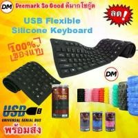 ราคา [พร้อมส่ง] ส่งเร็ว USB Flexible Silicone Keyboard 85 keys คีย์บอร์ดยาง คีย์บอร์ดซิลิโคน USB 85 คีย์ Mini Flexible Laptop ซิลิโคนคุณภาพสูง (1731533866175333631)