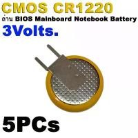 ราคา 5PCs ถ่าน BIOS Mainboard Notebook Battery CMOS CR1220 on Board Laptop 3V Lithium Button Cell CR 1220 With Pins แนะนำ (1732156449052722669)