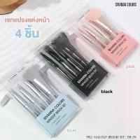 ราคา COD Sivanna เซตแปรงแต่งหน้า 4 ชิ้น Pro Makeup Brush Set BR-191 (1731650524441117820)