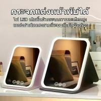 ราคา กระจกแต่งหน้า กระจกมีไฟ LED กระจกแต่งหน้า led กระจกตั้งโต๊ะมีไฟ แสงไฟ3สี ชาร์จUSB ส่องหน้า แบบพกพา Mirrors กระจกแต่งหน้า LED แบบพับได้ กระจกแต่งหน้า สัมผัสไฟ led สามสีที่สามารถปรับได้ makeup mirror (1