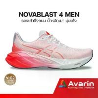 ราคา Novablast 4 Men (ฟรีโปรแกรมซ้อม) รองเท้าวิ่งถนน น้ำหนักเบา นุ่มเด้ง (1729944032446155425)