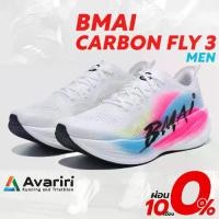 ราคา BMAI Carbon Fly 3 Men (ฟรี! โปรแกรมซ้อม) รองเท้าวิ่งผู้ชาย บีไม รองเท้าวิ่ง แผ่นคาร์บอน (1732064639838227105)
