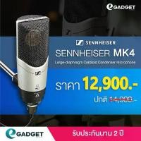 ราคา (ประกันศูนย์) Sennheiser MK4 Cardioid Condenser Microphone ไมค์โครโฟนคอนเดนเซอร์ ไมค์อัดเสียง สำหรับงานบันทึกเสียง (1729587713778682878)
