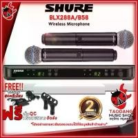 ราคา ไวเลสไมโครโฟน Shure BLX288A/B58 - Wireless Microphone Shure BLX288A/B58 [ฟรีของแถม] [พร้อมเช็คQC] [ประกันจากศูนย์] เต่าแดง (1729638097386768445)
