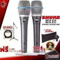 ราคา ไมโครโฟน Shure Beta87A Beta87C + Full Set พร้อมใช้งาน - Dynamic Microphone Shure Beta 87A Beta 87C [ฟรีของแถมครบชุด] [พร้อมเช็ค QC] [ประกันจากศูนย์] เต่าแดง (1729598501606099005)