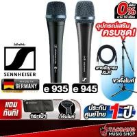 ราคา ไมโครโฟนไดนามิค Sennheiser E935 E945 - Dynamic Microphone E935 E945 [ฟรีของแถมครบชุด] [พร้อมเช็ค QC ] [ประกันจากศูนย์] เต่าแดง (1729453156844275773)